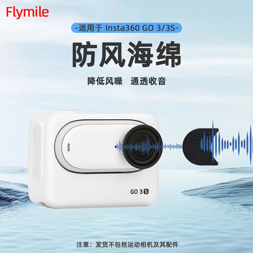 适用Insta360GO3S降噪防