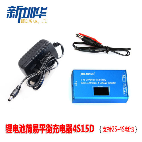 航模平衡充BC-4S15D锂电