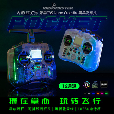 RadioMaster口袋POCKET遥