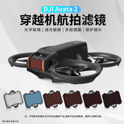 适用大疆DJLAvata2穿越