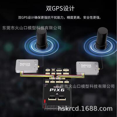 PIX6 全机型开源 飞控 四六轴航模无人机固定翼GPS