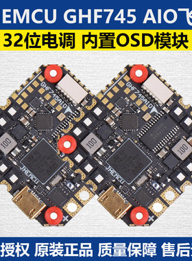 JHEMCU津航GHF745AIO穿越机3s6s四合一体飞控板FPV32位电调40A50A