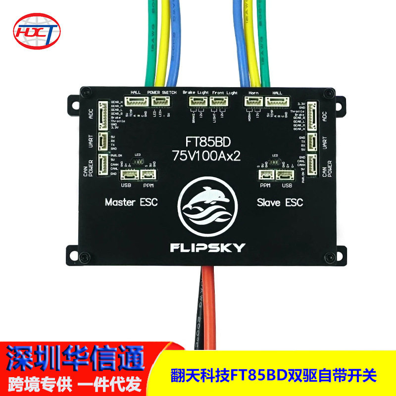 翻天科技 FT85BD双驱自带开关 84V 驱动器可接刹车灯 喇叭电动车