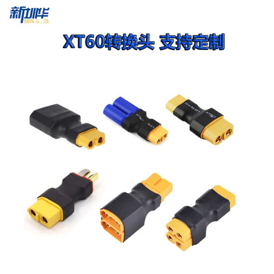 航模型锂电池转接头XT60