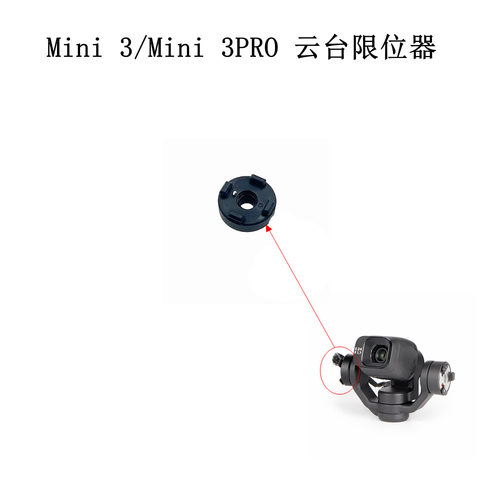 适用DJI大疆mini3pro云台