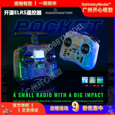 RadiomasterPock多协议