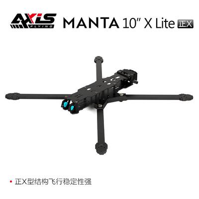 酷飞Axisflying FPV穿越机 曼塔MANTA10寸 正X无侧板10寸远航机架