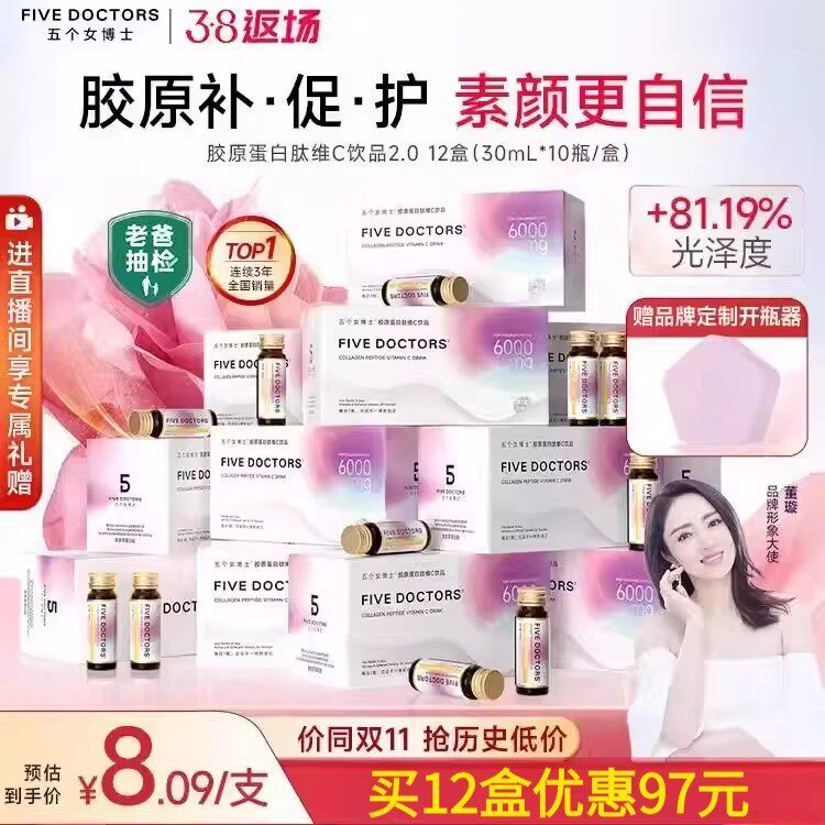 五个女博士鱼胶原蛋白肽饮口服液小分子肽维c内服正品官方旗舰店