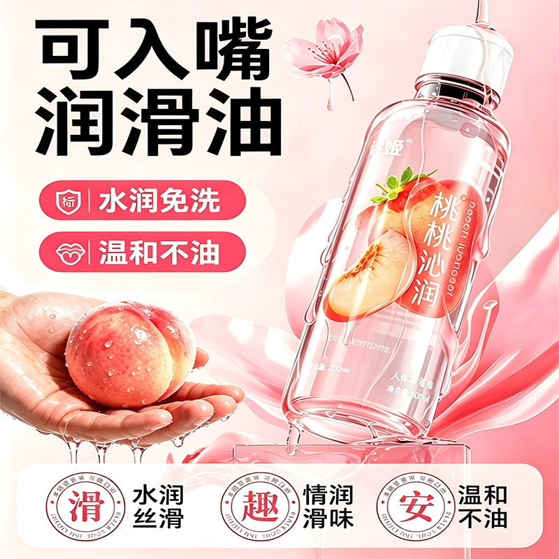谜姬润滑油夫妻成人用品女性人体情趣液水溶性免洗润滑油