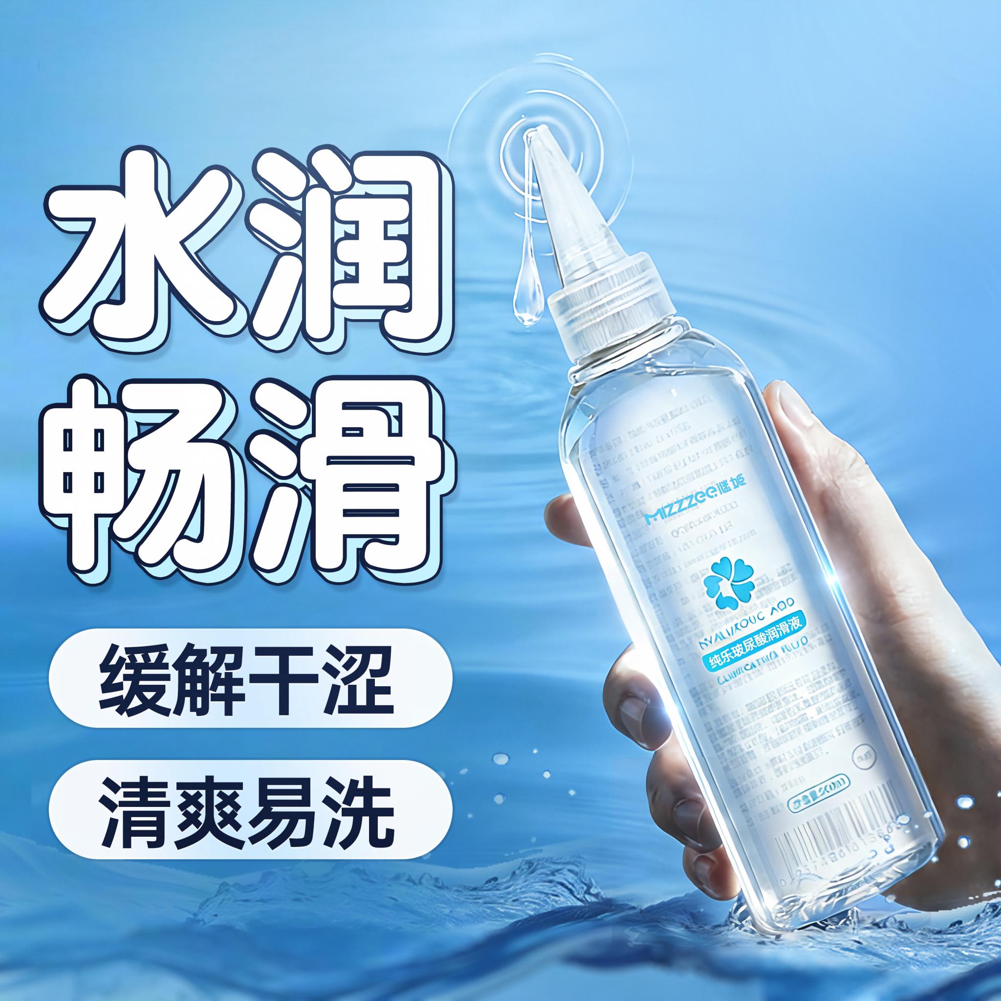 谜姬人体润滑油成人用品润滑液夫妻调情免洗润滑剂性生活润滑油