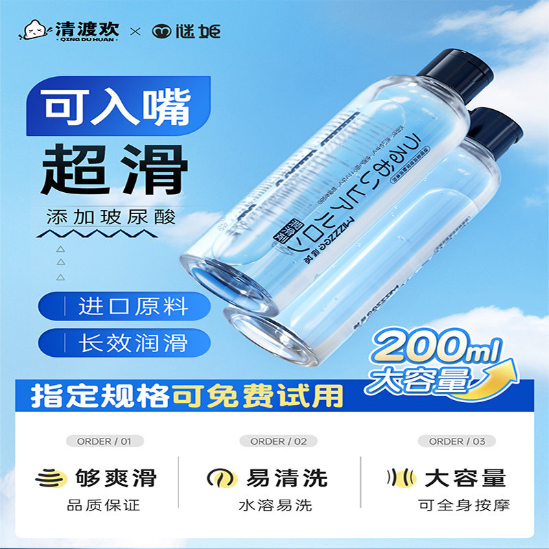 谜姬润滑油夫妻用品润滑液成人用情趣液免洗人体润滑油