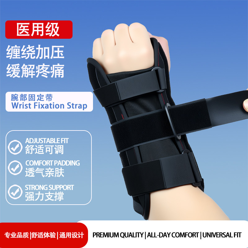 医用腕关节固定支具TFCC 损伤护腕 手腕骨折扭伤康复腱鞘固定护具