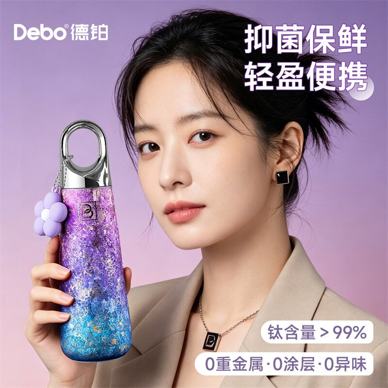 Debo德铂纯钛保温杯小巧便捷水杯口袋杯迷你钛杯内外纯钛轻奢送礼