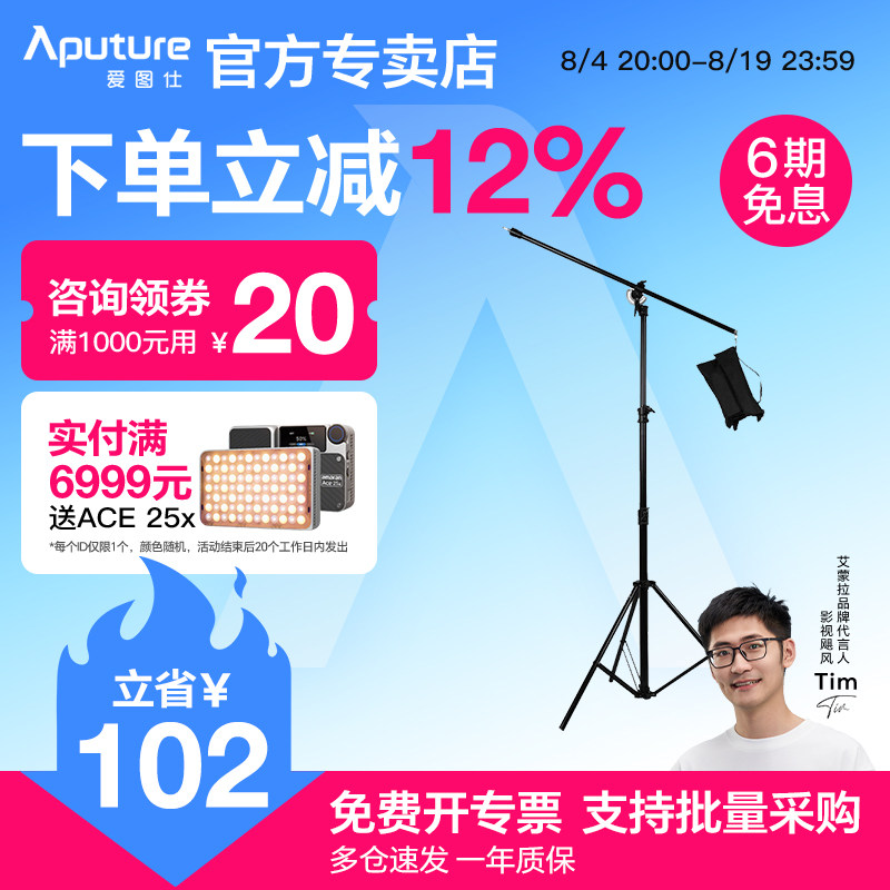 爱图仕直播补光灯灯架横臂两用灯架三脚架摄影支架