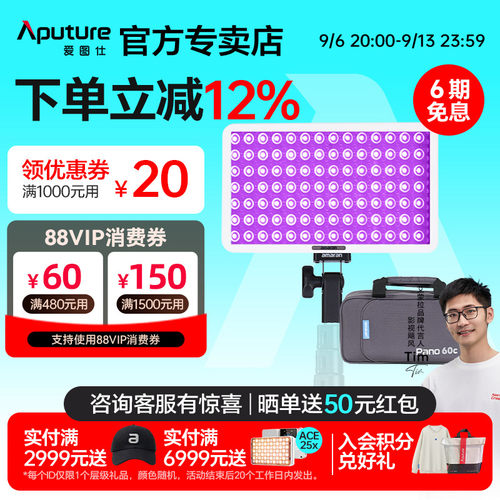 爱图仕直播补光灯 艾蒙拉 Pano 60c摄影灯60W户外便携手持RGB全彩平板灯常亮灯