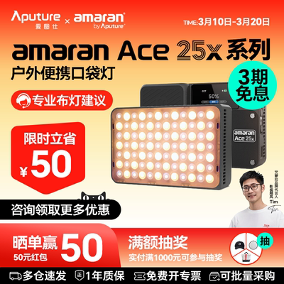 爱图仕 amaran艾蒙拉Ace25x 夜景氛围拍照 直播补光灯 旅拍户外口袋外拍灯 全彩便携led摄影摄像专用常亮灯