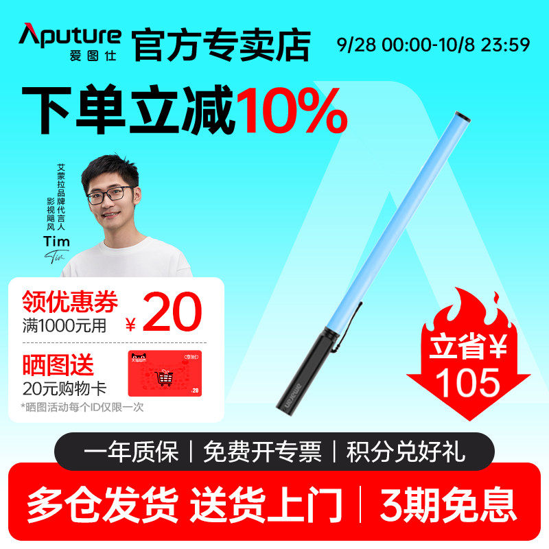 爱图仕T2C 补光手持灯棒灯摄影户外便携柔光拍摄外景夜景全彩氛围打光灯
