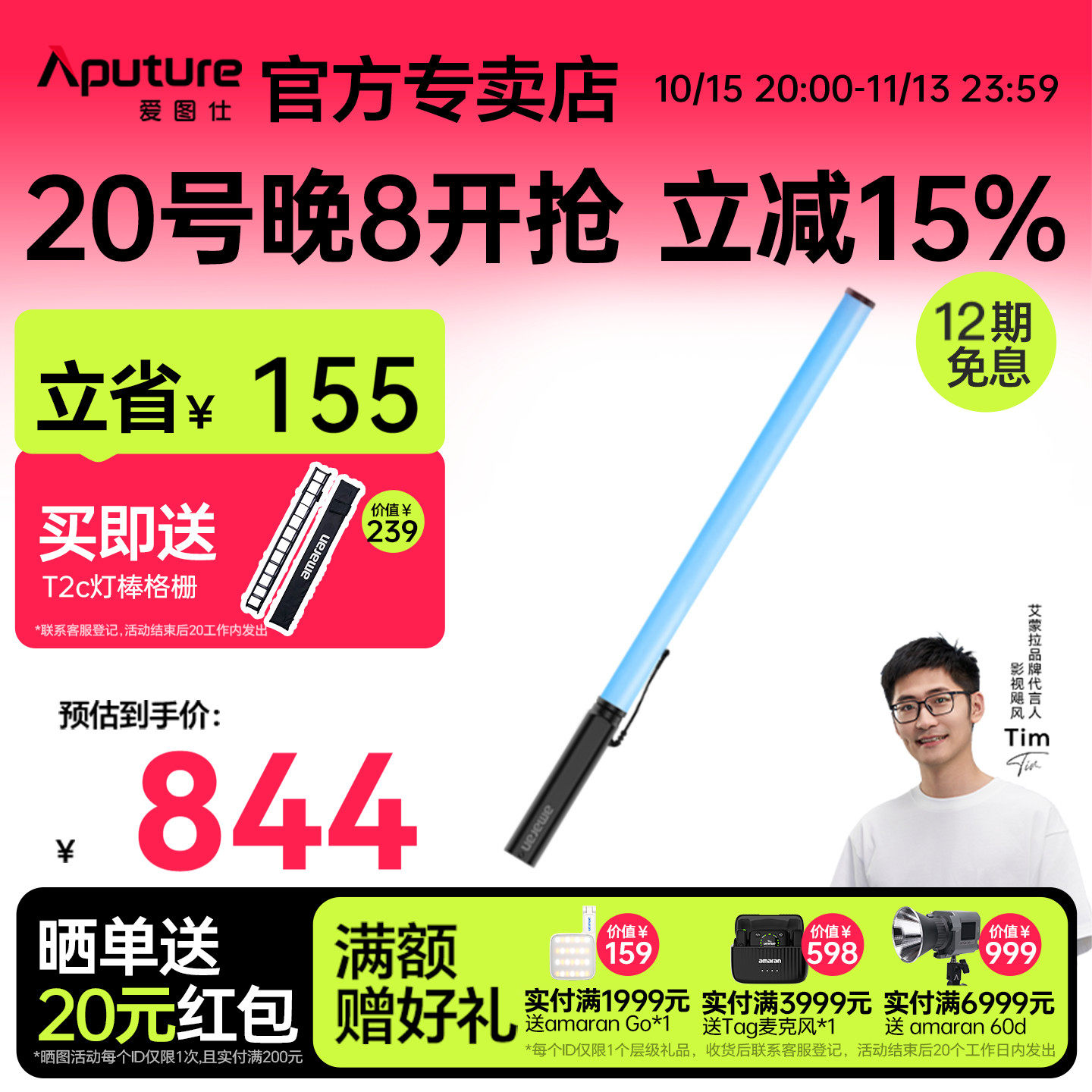 爱图仕T2C 补光手持灯棒灯摄影户外便携柔光拍摄外景夜景全彩氛围打光灯