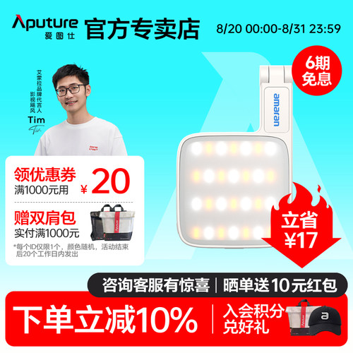 Aputure/爱图仕 艾蒙拉 amaran Go便捷式手持自拍神器手机补光灯高亮美颜磁吸口袋灯 夜间演唱会美食迷你灯