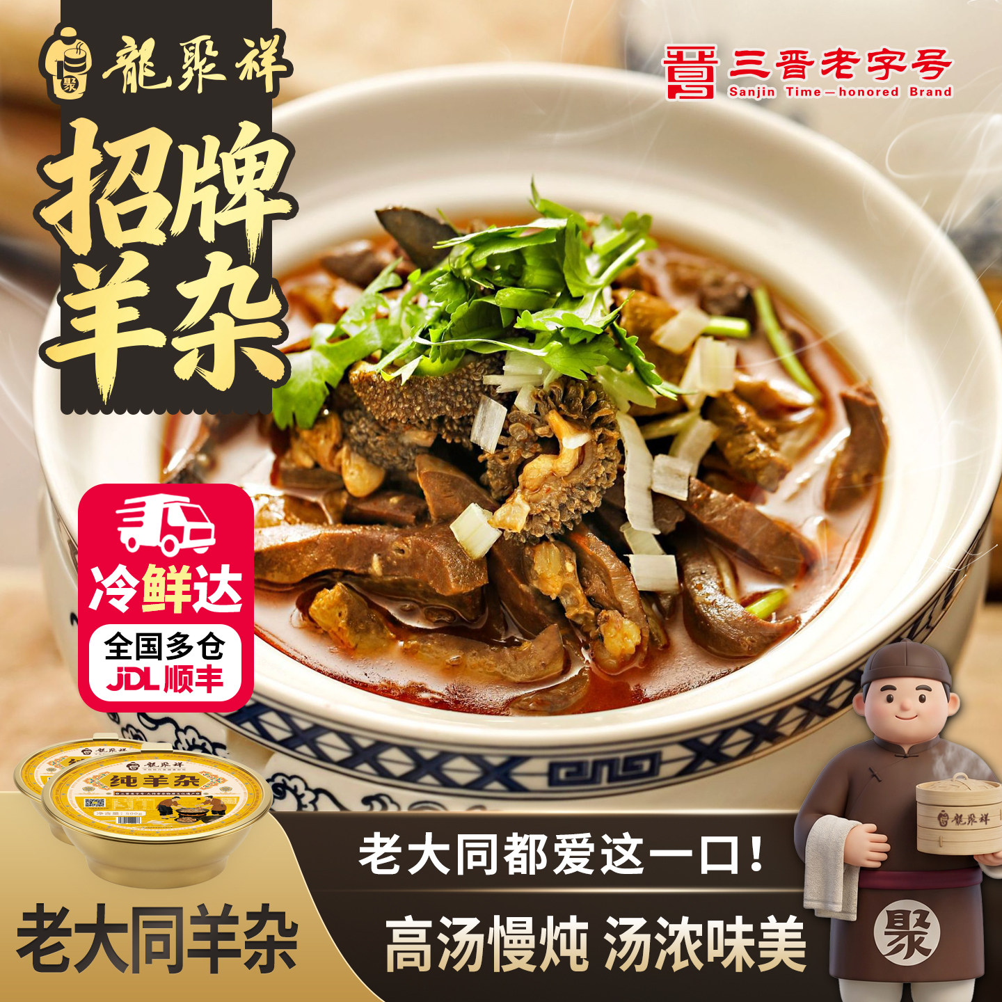 龙聚祥纯羊杂特色大同美食半成品年货羊肚丝麻辣羊杂加热新鲜羊杂