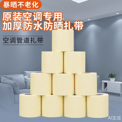 原装空调专用加厚防水防晒扎带