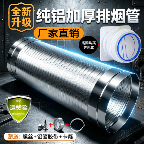 纯铝排烟管油烟机厨房通用配件