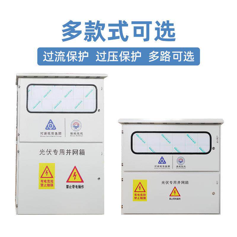 光伏并网箱壁挂机箱防水室外防雨弱电户外不锈钢新能源直流配电箱