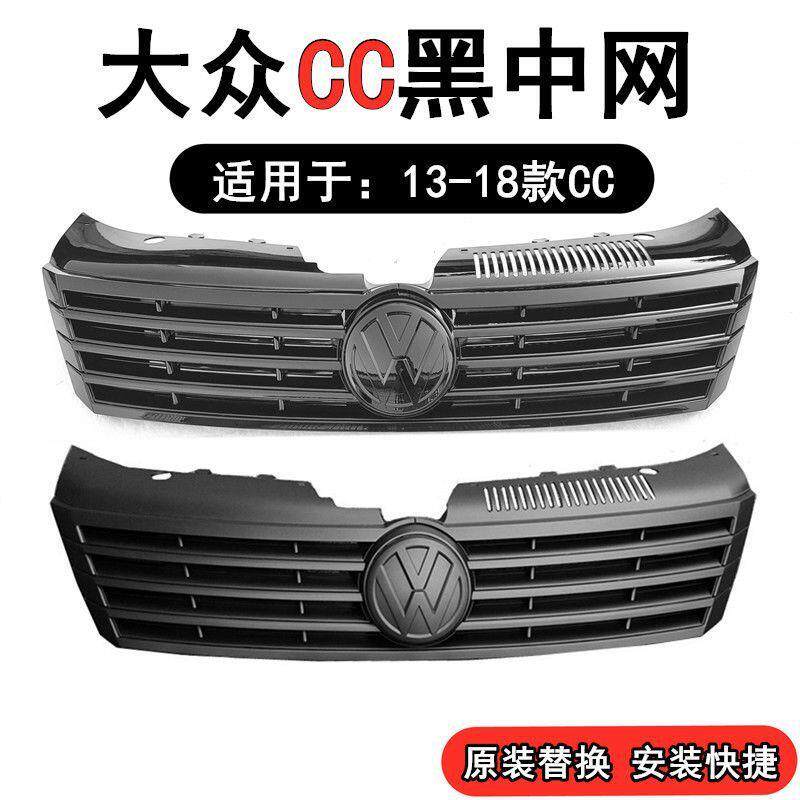 适用大众CC改装中网老款13 14 15 15cc钢琴烤漆亮光格栅前脸进气
