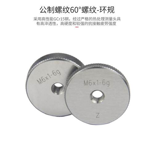 公制螺纹环规外螺纹通止规/牙规/通止规量规6g公制60度螺纹6H环规