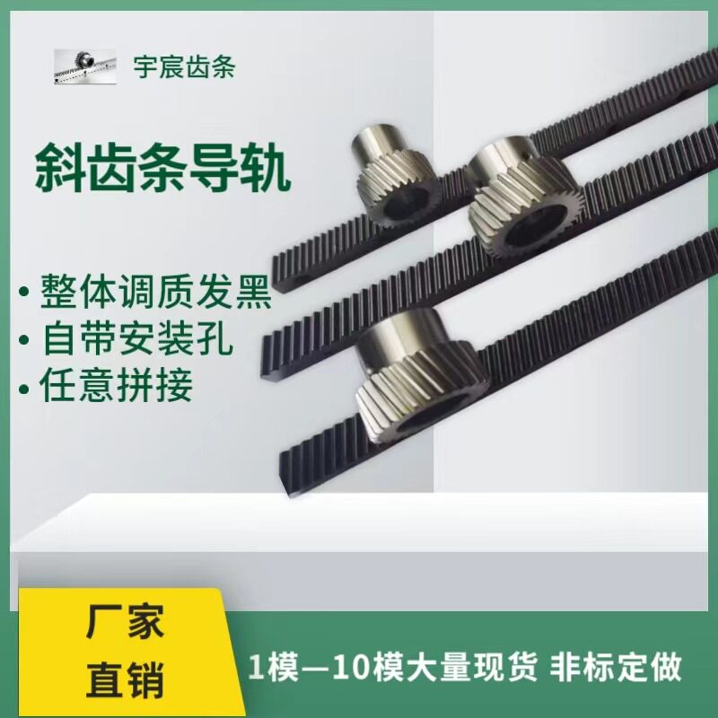 高精密斜齿条1.5模19*19*1米7级高频淬火发黑齿条精铣齿条