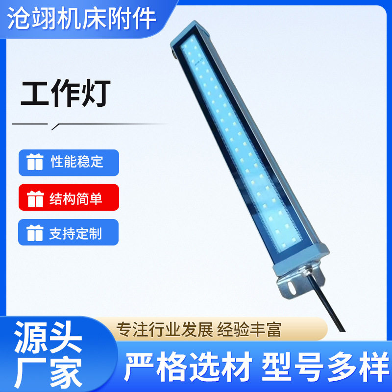 机床LED工作灯数控车床24V/220V金属防水防爆照明灯金属照明灯