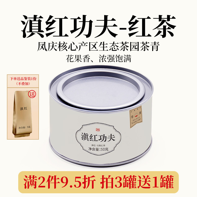 滇红功夫正宗特级香型金芽云南功夫红茶新茶果香红茶办公自饮红茶,茶,滇红,淘宝优惠券,粉丝福利购,淘宝优惠卷