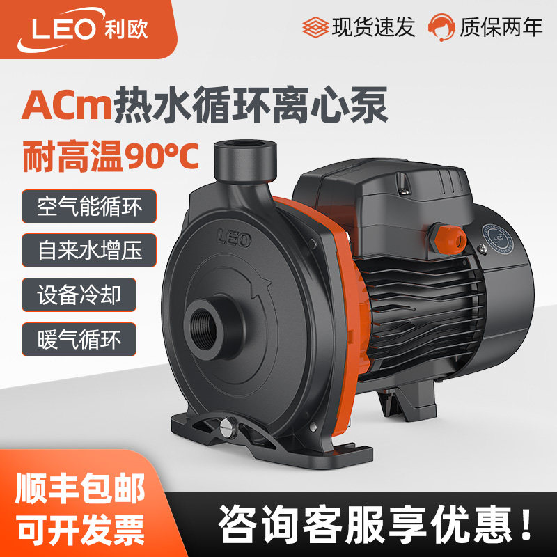 利欧ACm空气能热水循环泵离心泵全自动增压泵家用太阳能静音水泵
