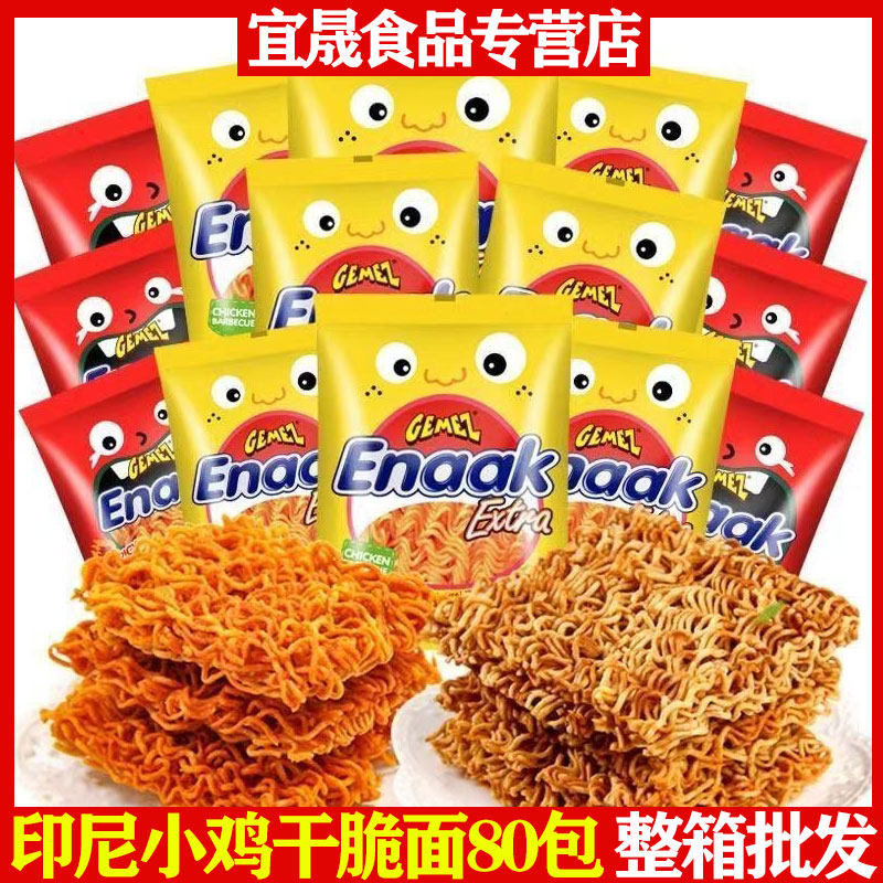 GEMEZ印尼小鸡干脆面28/30g*80包袋装烧鸡辣味进口零食品整箱批发,零食/坚果/特产,膨化食品,淘宝优惠券,粉丝福利购,淘宝优惠卷