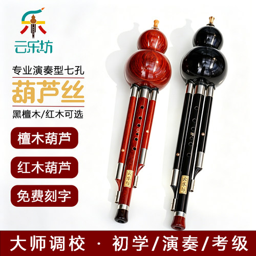 全红木葫芦丝全黑檀木葫芦丝