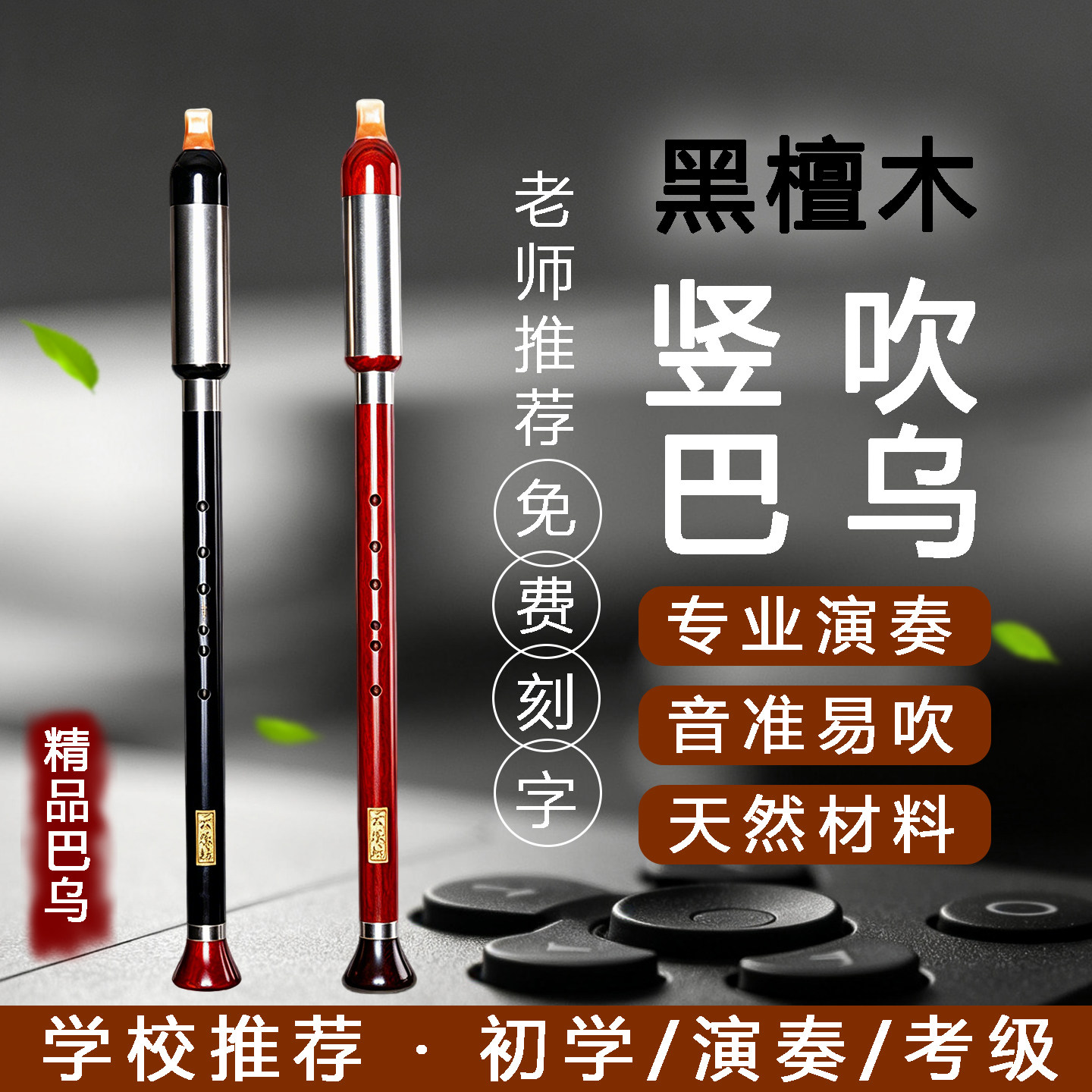 黑檀木竖吹巴乌红木巴乌专业演奏图片