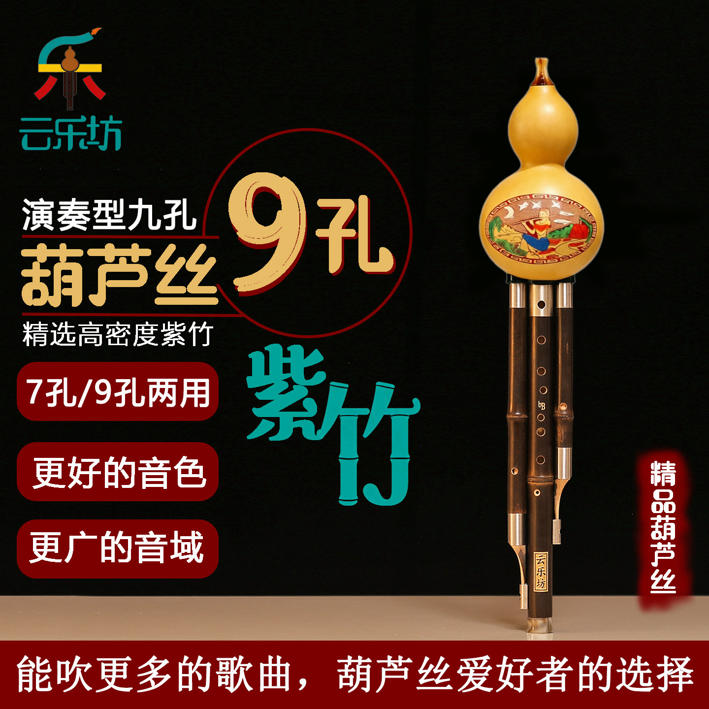 九孔紫竹葫芦丝可转换为七孔使用图片