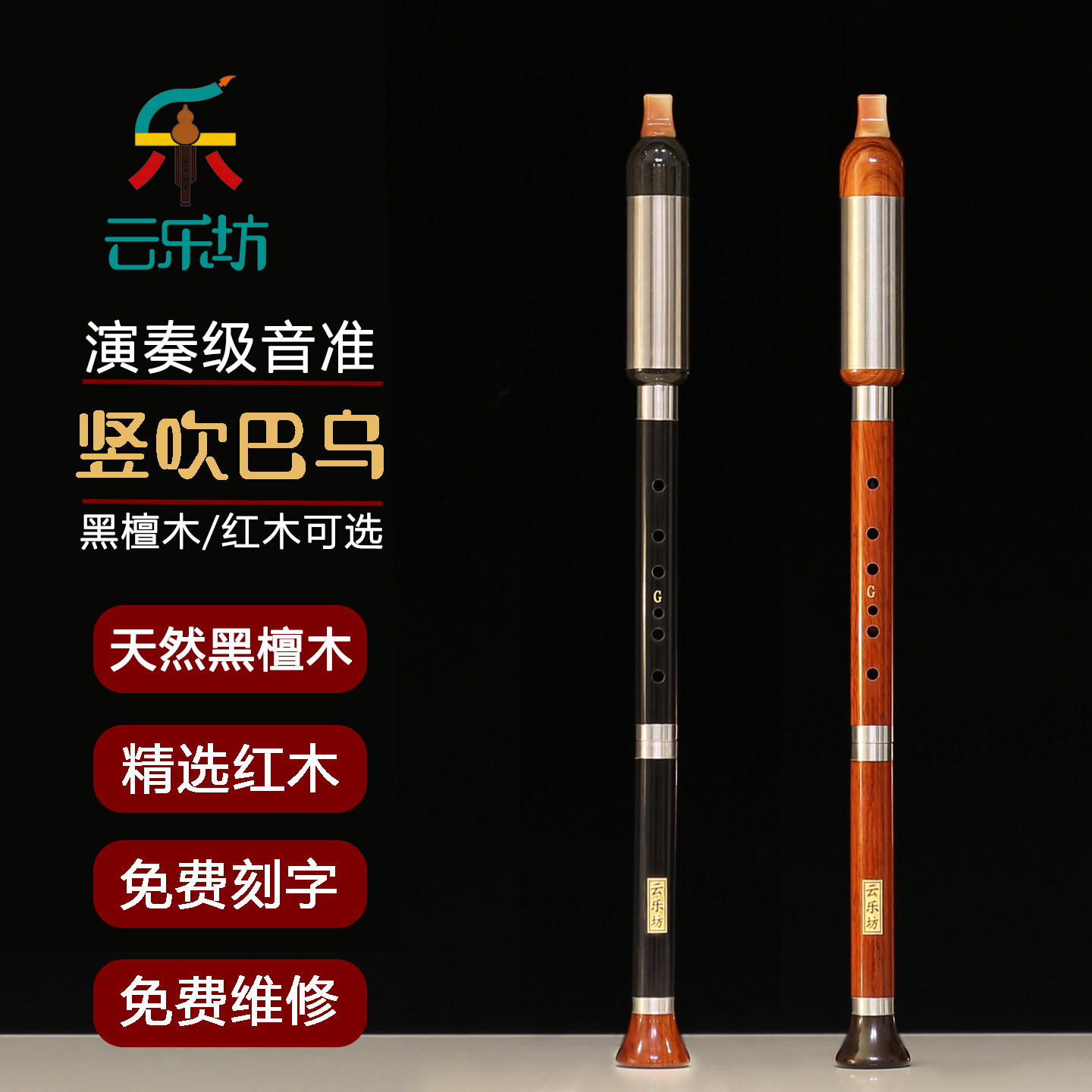 天然实木竖吹巴乌 黑檀木红木款 学生考级 成人自学 专业演奏乐器