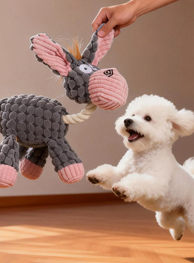 狗狗玩具毛绒发声笨驴造型发声陪伴磨牙宠物比熊互动玩具宠物用品