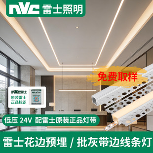 雷士照明线形灯铝槽线型灯灯槽批灰款预埋线性灯led灯带灯条卡槽