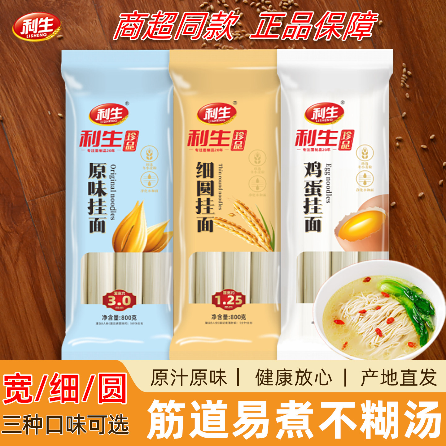利生宽细圆面条鸡蛋挂面800g袋*2装早餐面速食家用凉拌煮面主食