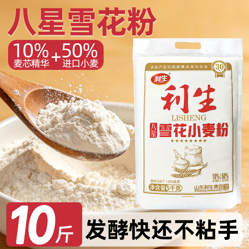 特惠10斤8星雪花粉进口麦图片