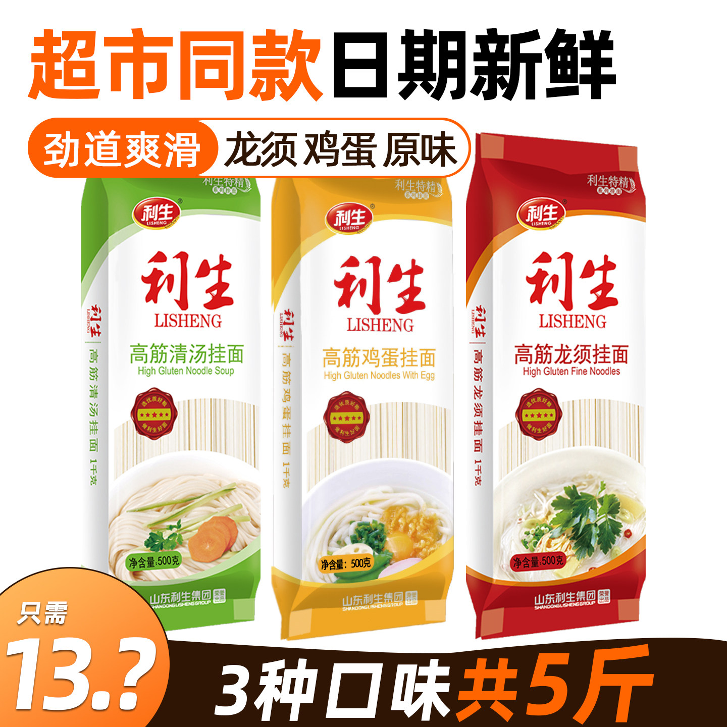 利生高筋宽细圆面条鸡蛋挂面500g袋*5早餐面速食龙须凉拌煮面主食