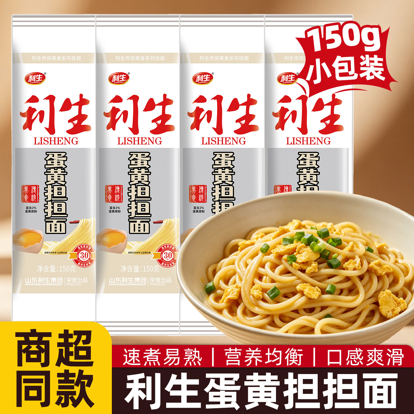 利生荞麦挂面全麦面挂面