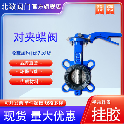 佳福斯手柄蝶阀对夹式球板304板挂胶蝶阀D71X-16软密封水管阀门