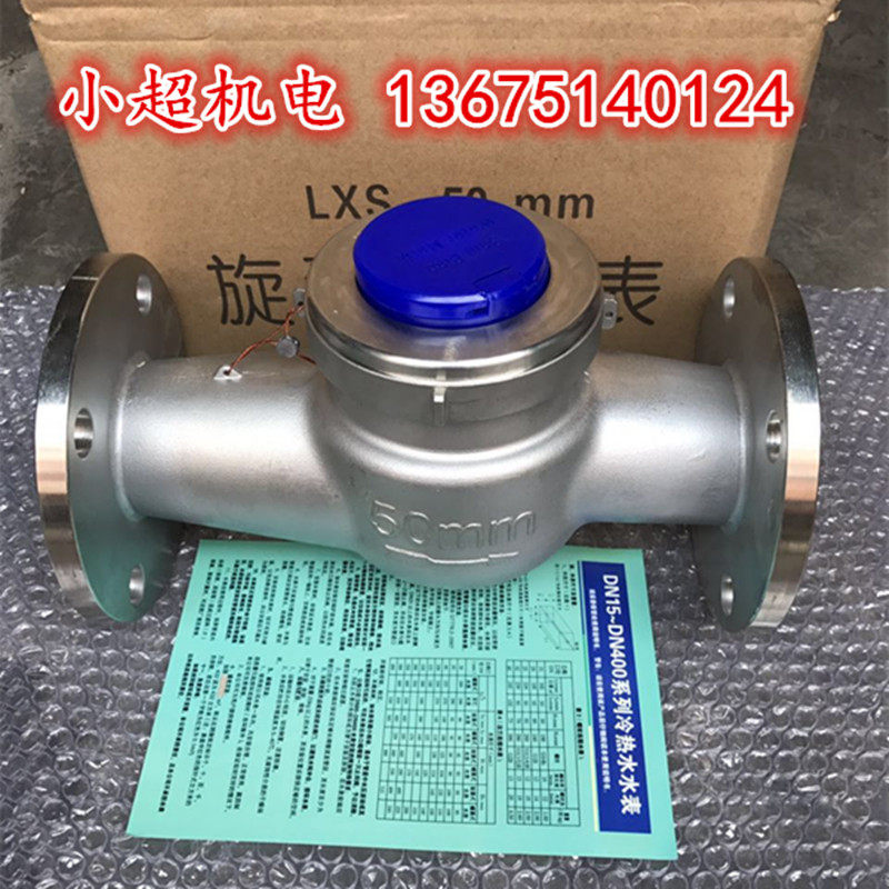 LXLC/G-80E不锈钢304可拆卸水表 DN50 65可拆式干式立式冷热水表