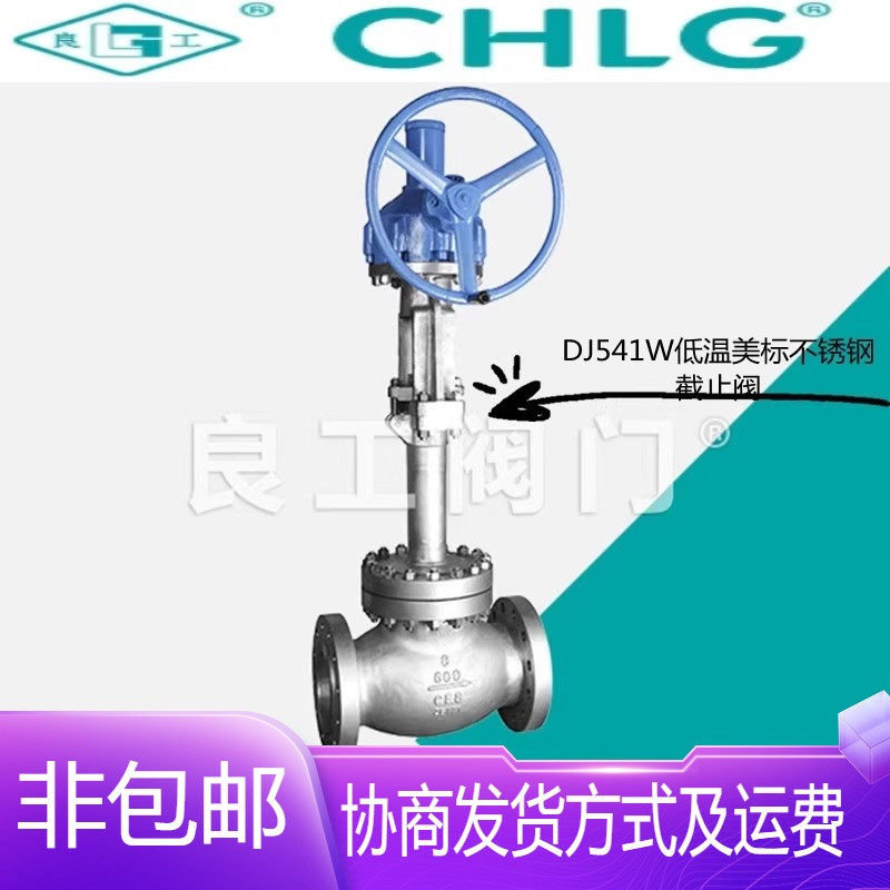 中国良固阀门DJ541W-150/300LB(P)美标304不锈钢低温液氮截止阀