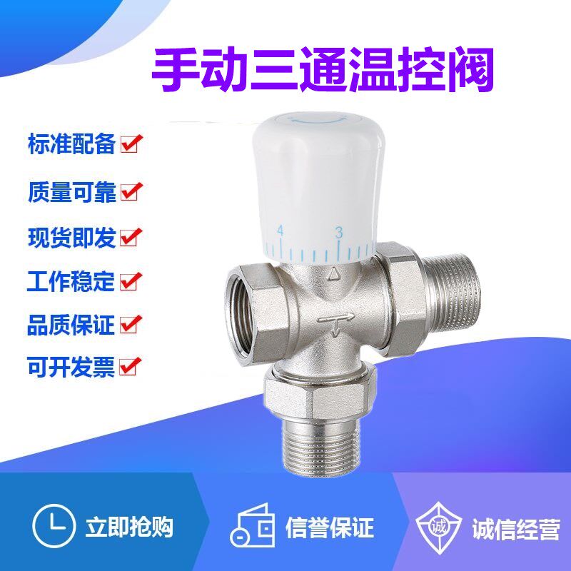 黄铜三通温控阀6分DN20-1寸DN25暖气片散热器手动丝扣流量调节阀