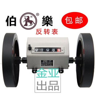 萧山长山伯乐牌反转倒转打卷机码表计数器反向计米器Z96F-M