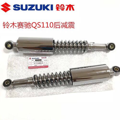 原厂轻骑铃木弯梁摩托车赛驰QS110/-A/-C后减震赛胜QS110-2避震器
